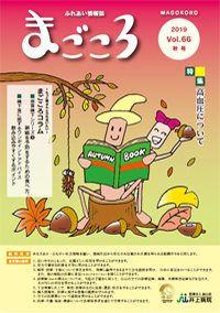 2019年秋号Vol.66