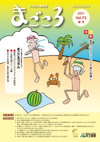 2021年夏号Vol.73