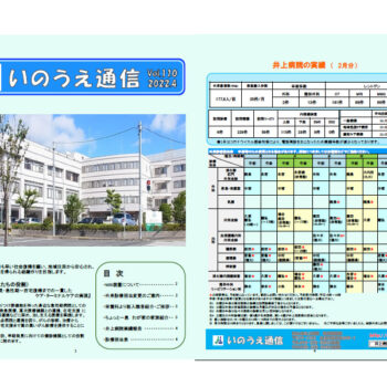 いのうえ通信　2022年４月