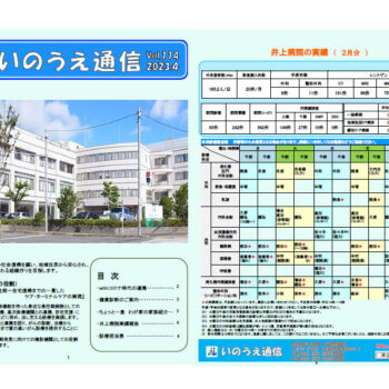 いのうえ通信　2023年4月