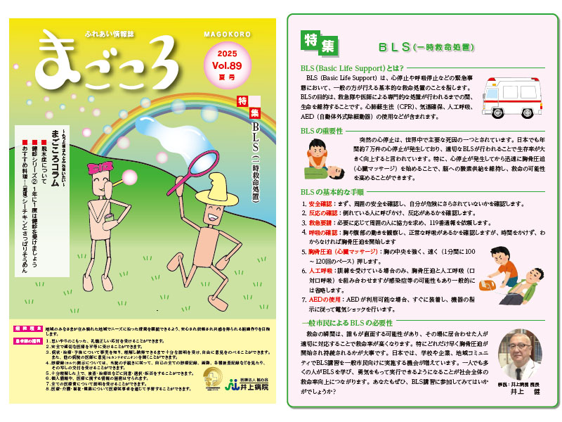 広報誌まごころ夏号を更新しました。