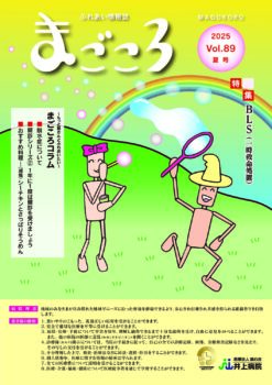2025春号VOL.88