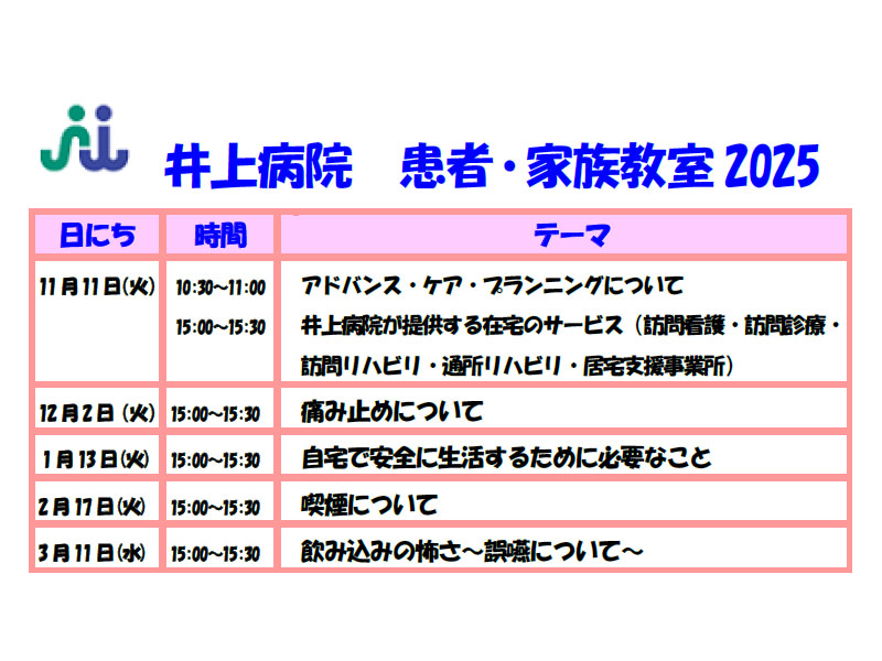 患者・家族教室の開催のご案内