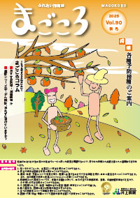 2025秋号VOL.90