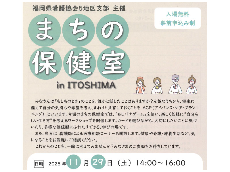 まちの保健室inITOSHIMA開催