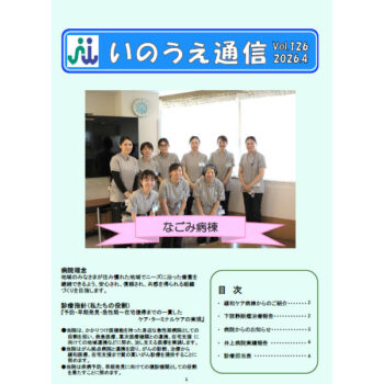いのうえ通信　2026年4月