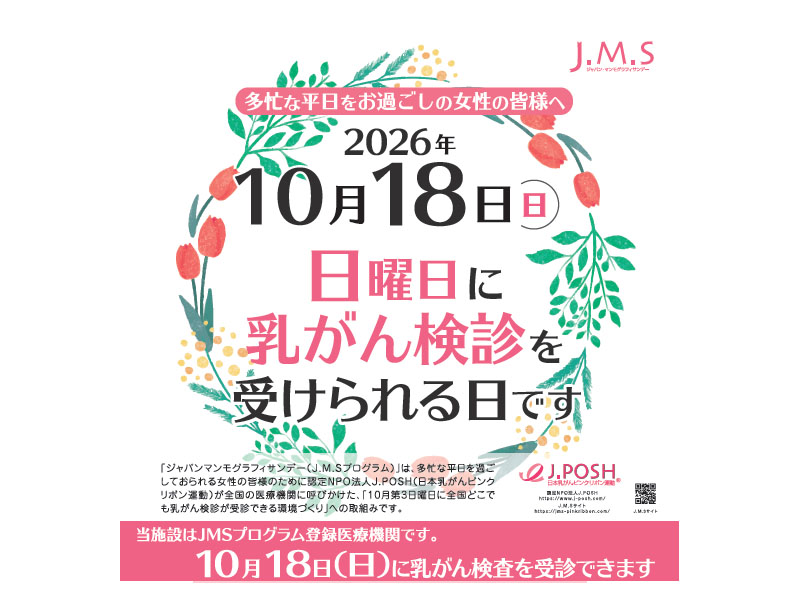 マンモサンデー予約受付中。